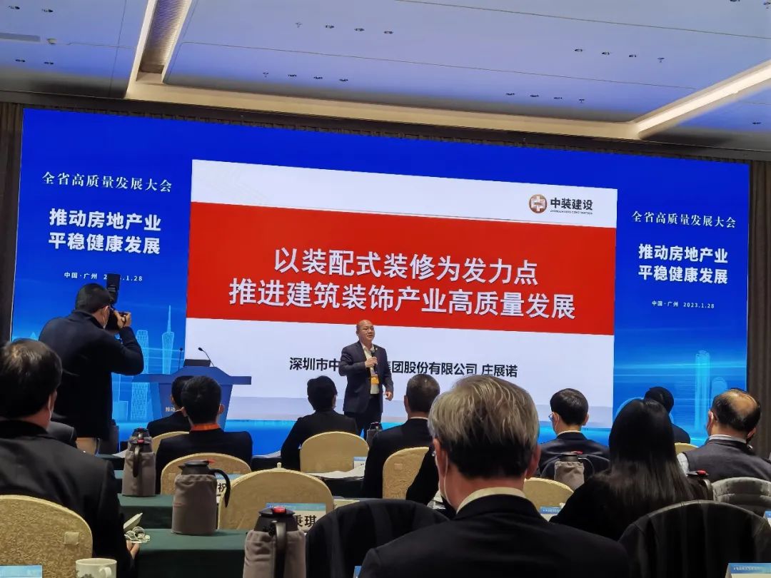 安博体育 (中国) 官方网站总裁庄展诺受邀参加广东省高质量发展大会并作主题演讲